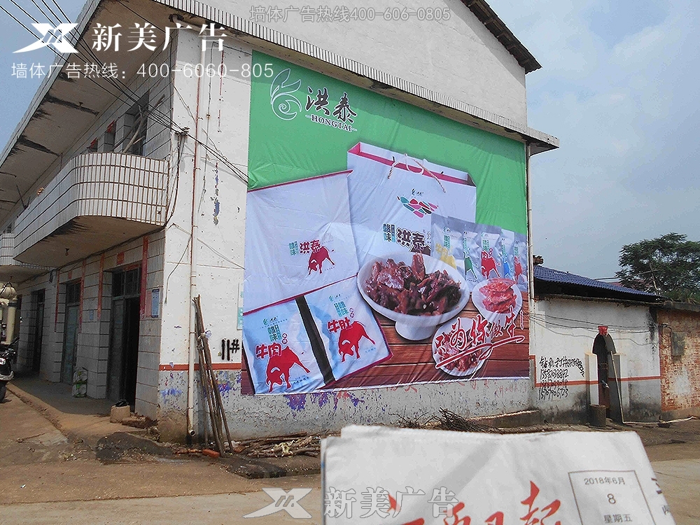 洪泰食品墻體廣告